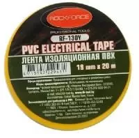 Лента изоляционная RF-130Y ПВХ 19мм x 20м (желтая) ROCKFORCE /10 NEW