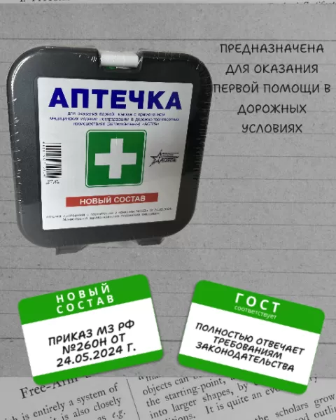 астра аптечка