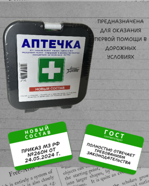 астра аптечка