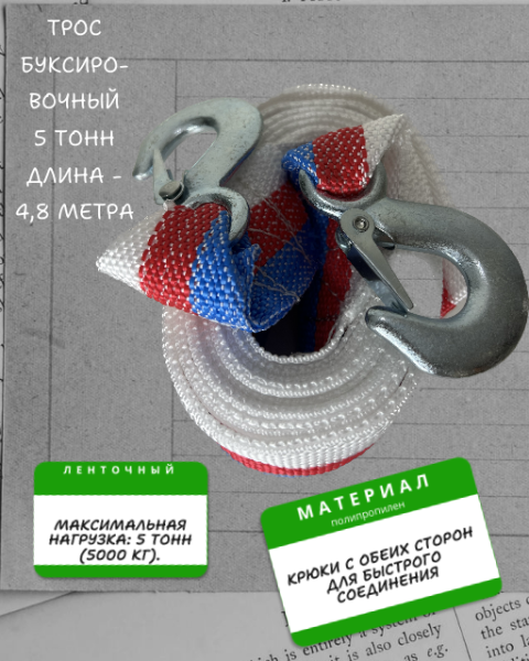 трос 5 т.
