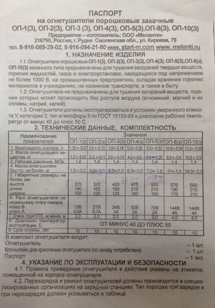 Паспорт на огнетуш. сторона 1