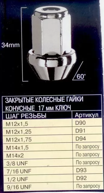 Гайка под 17 ключ размер. Гайка колесная м12х1.25 ключ 17. Гайка конус м12х1.25 закрытая под ключ 17мм. Гайка колесная м12х1.5 ключ 17 Masuma. Гайки колесные м12х1.5 под 17 ключ.